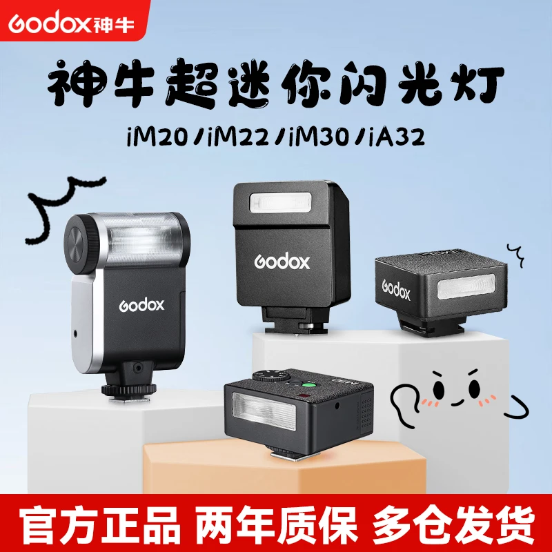 （旗舰新品）神牛mini闪光灯IM20/IM22热靴灯IM30适用微单单反相机