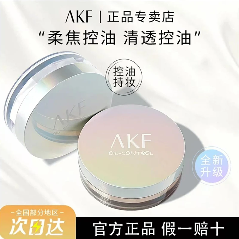 AKF散粉清透防水防汗持妆大油皮持久定妆学生