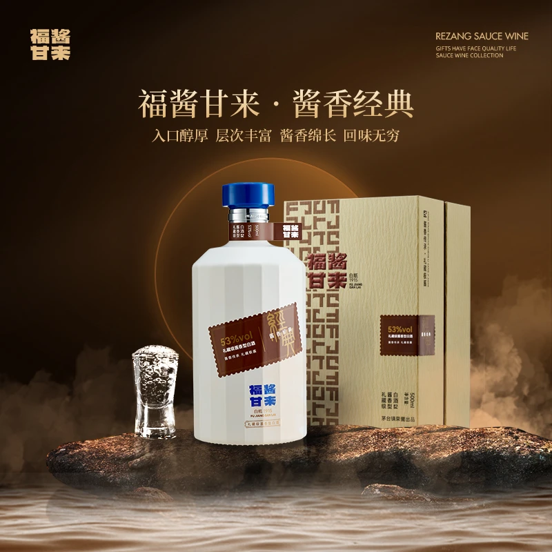 福酱甘来年终狂欢「酱香经典」酱香型白酒53°纯粮500ml53%Vol500ml