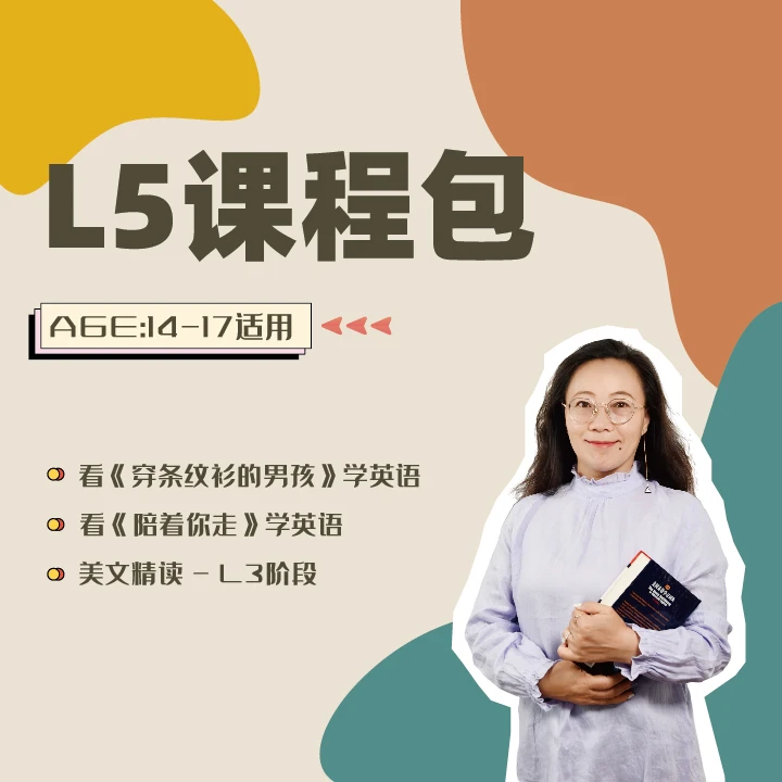 L5阶英语学习（听说+读写）
