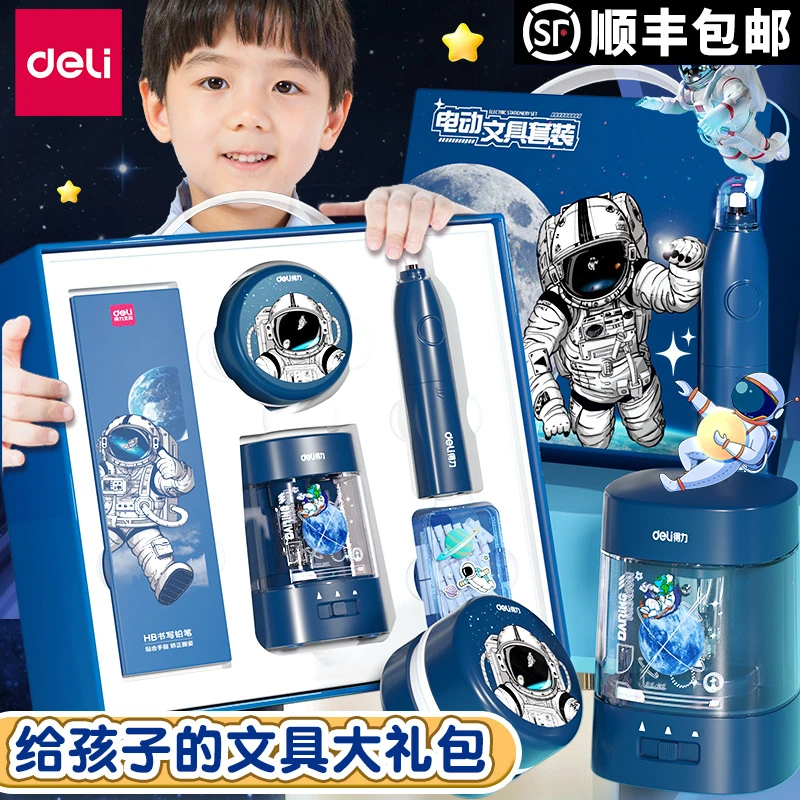 得力电动文具套装礼盒六一儿童节礼物男女孩小学生学习用品大礼包
