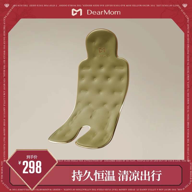 DearMom婴儿车凉席儿童安全座椅宝宝餐椅凉垫推车通用冰垫