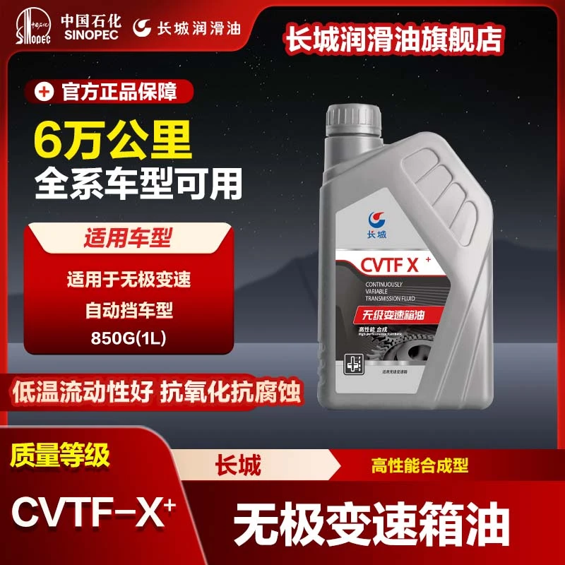 长城CVTF无级变速箱油自动档变速箱油(23年产)(1升装)