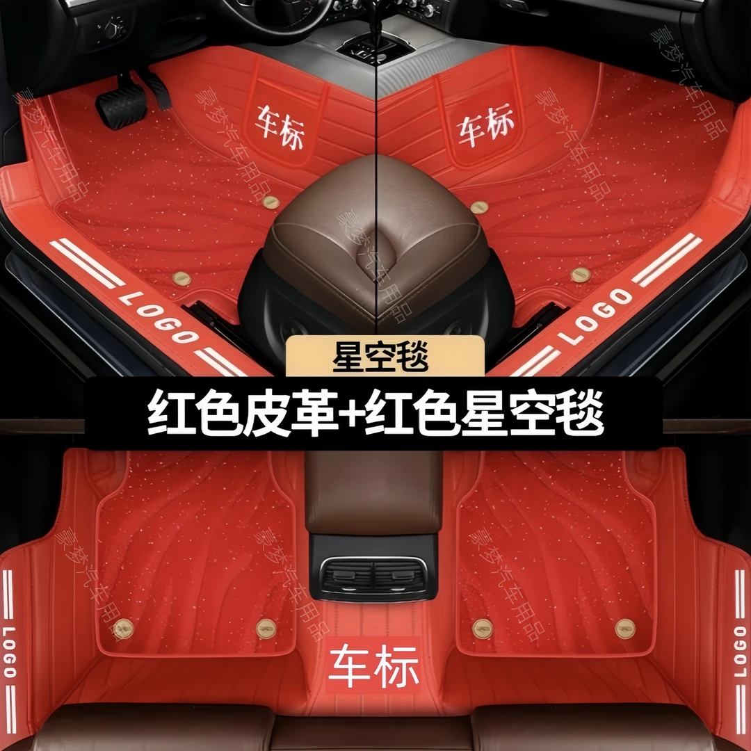 【高端星空毯包门槛】星空毯专车定制全包围汽车脚垫品质全包