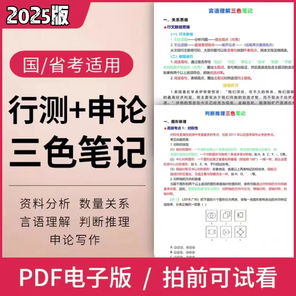 2026国考省考申论口诀知识导图版行测思维考行测押题