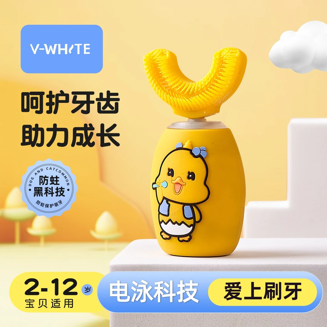 V-white儿童防蛀护牙仪-防蛀护齿U型电动牙刷卡通可爱设计