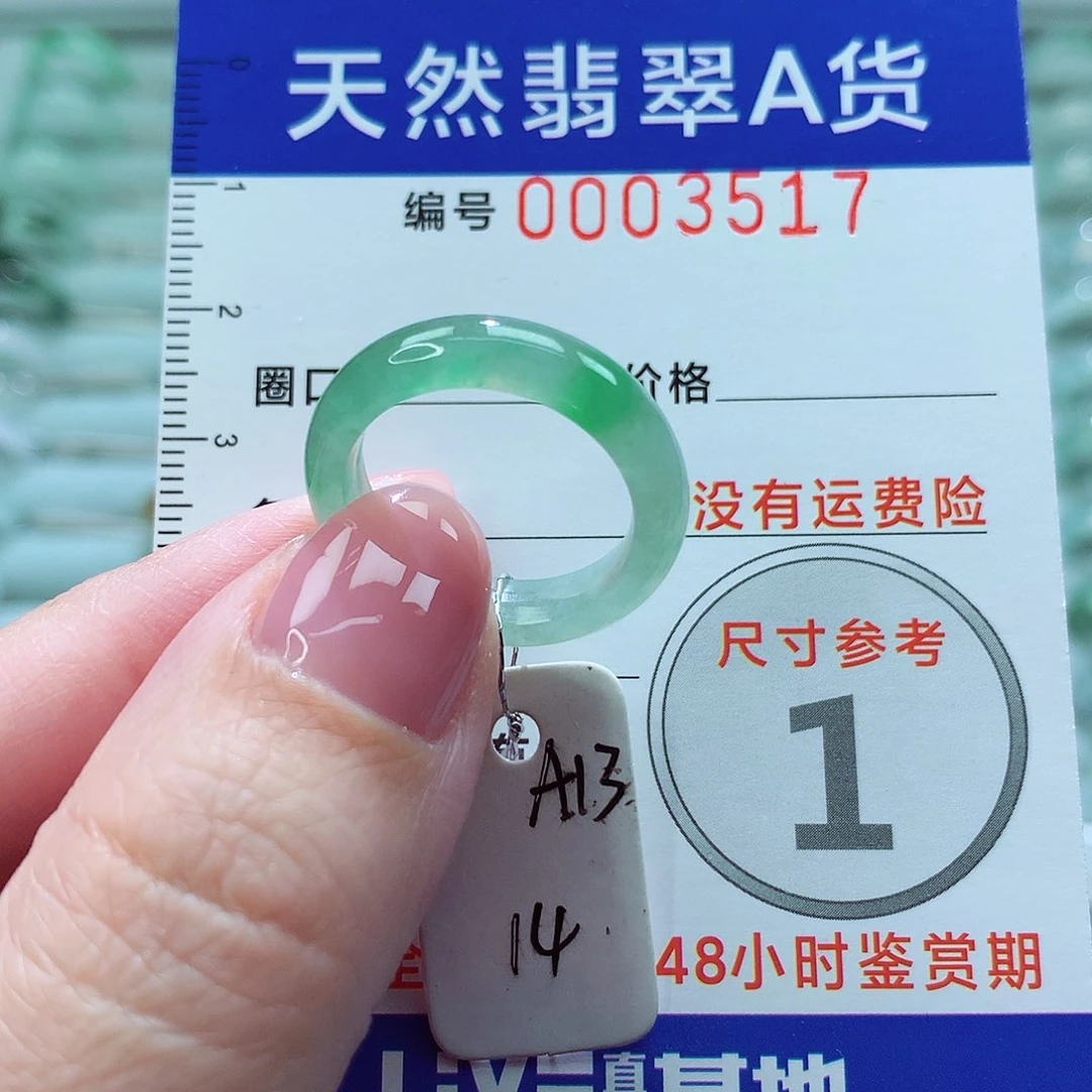 翡翠戒圈未镶嵌戒指