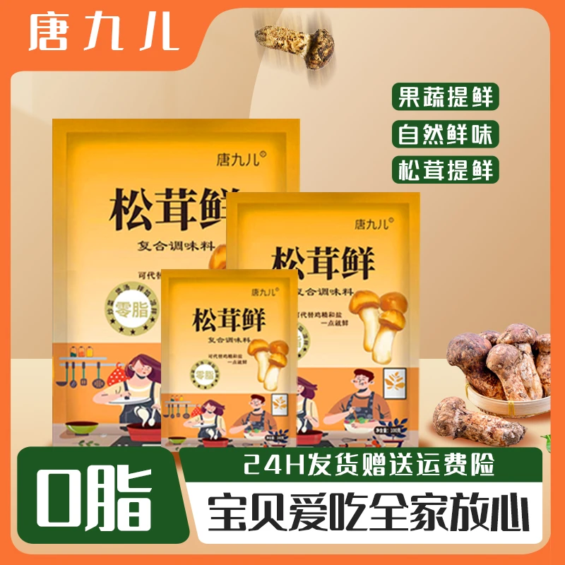 松茸鲜调味品做饭调味神器福利包装无添加家庭必备