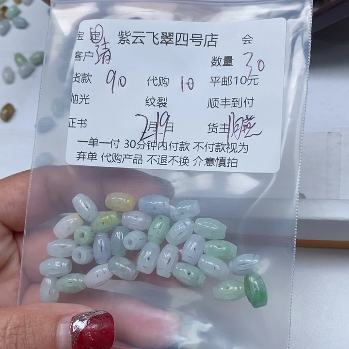 翡翠散珠清*天然翡翠