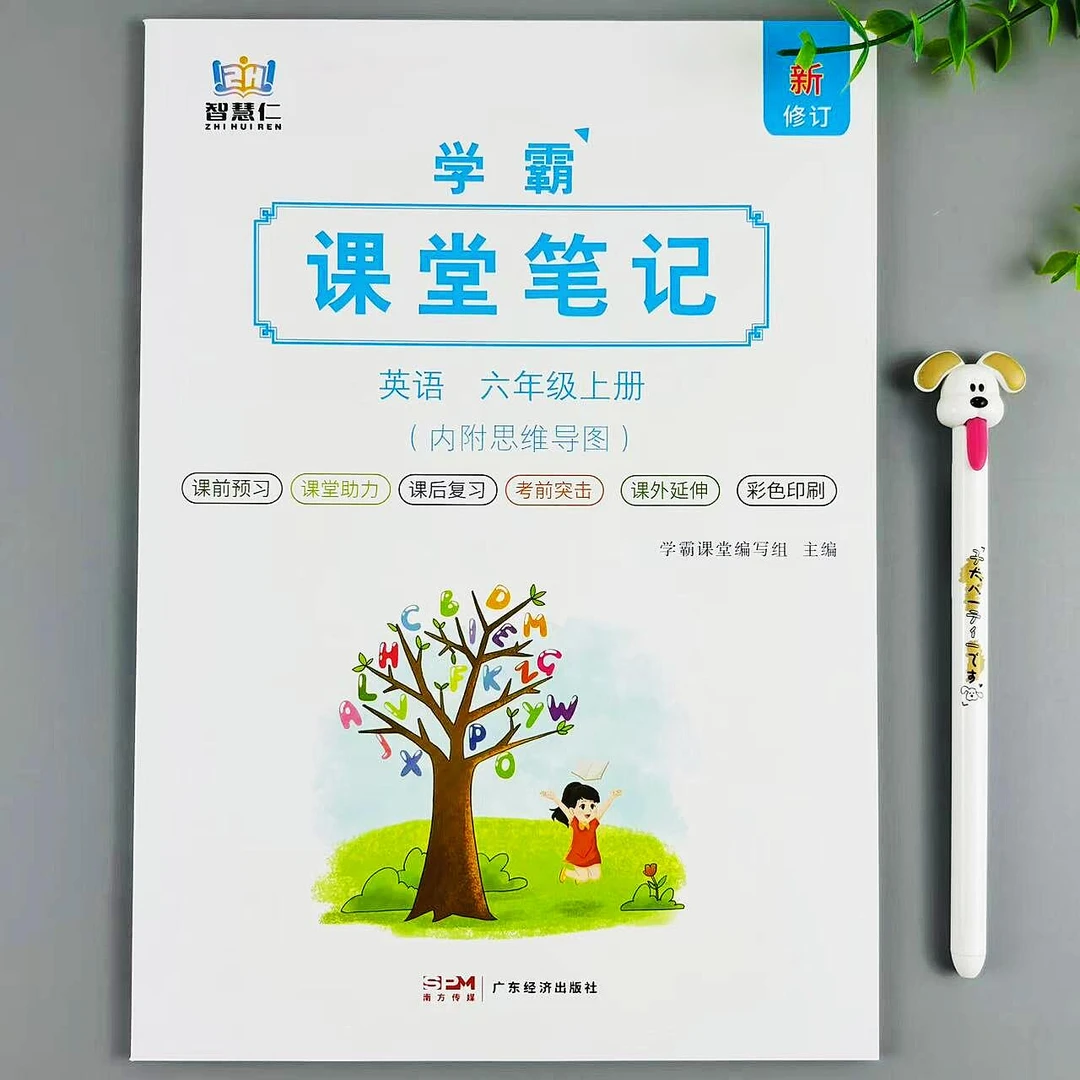 六年级上册英语课堂笔记人教版同步教材讲解英语课本预复习资料书