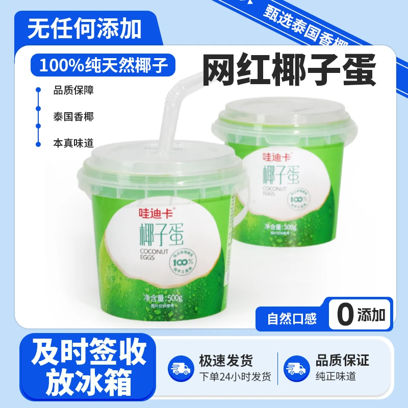 【单桶装】椰子蛋 新鲜现开 电解质补水饮品孕妇适用 全椰蛋
