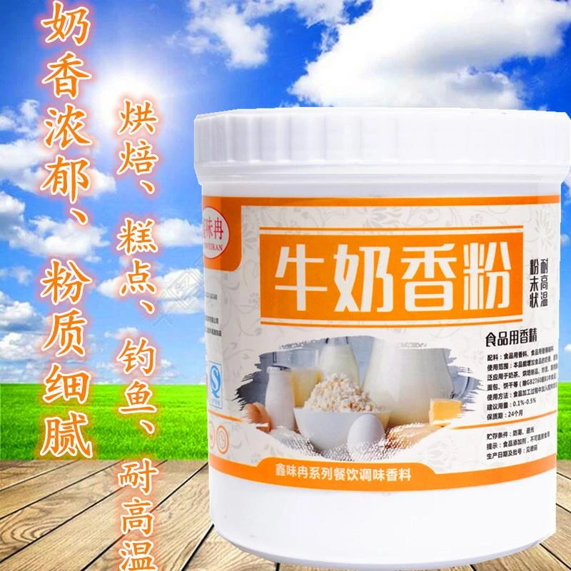 牛奶香精牛奶香粉特浓食用烘焙奶味香精增香面食糕点馒头面包500g
