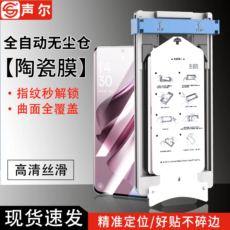 适用OPPOReno10无尘舱陶瓷膜Reno9/6Pro/5pro/4pro高清防爆手机膜