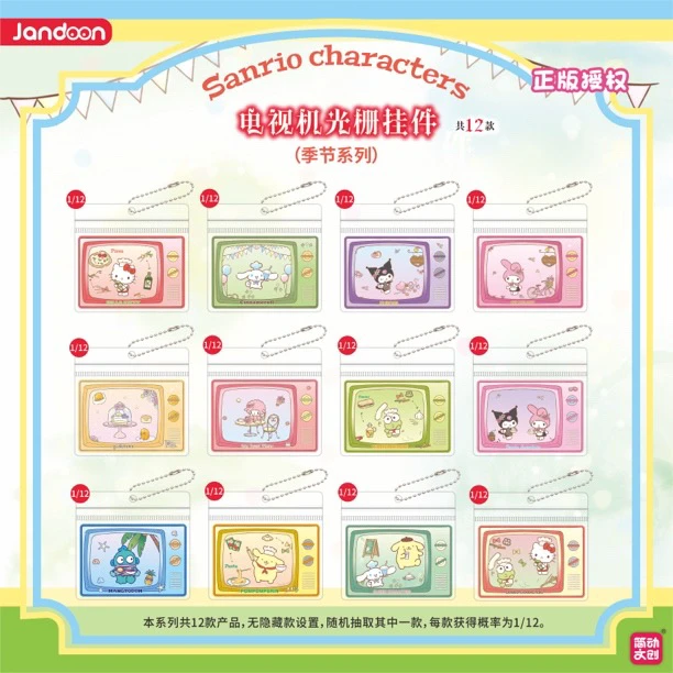 【小茶代拆】三丽鸥电视机光栅卡挂件潮玩