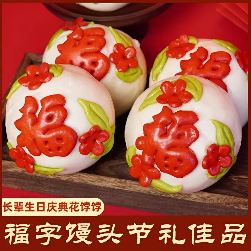 福字彩虹果蔬馒头面花饽饽新年过年年货花馍馍送长辈客户送人特产