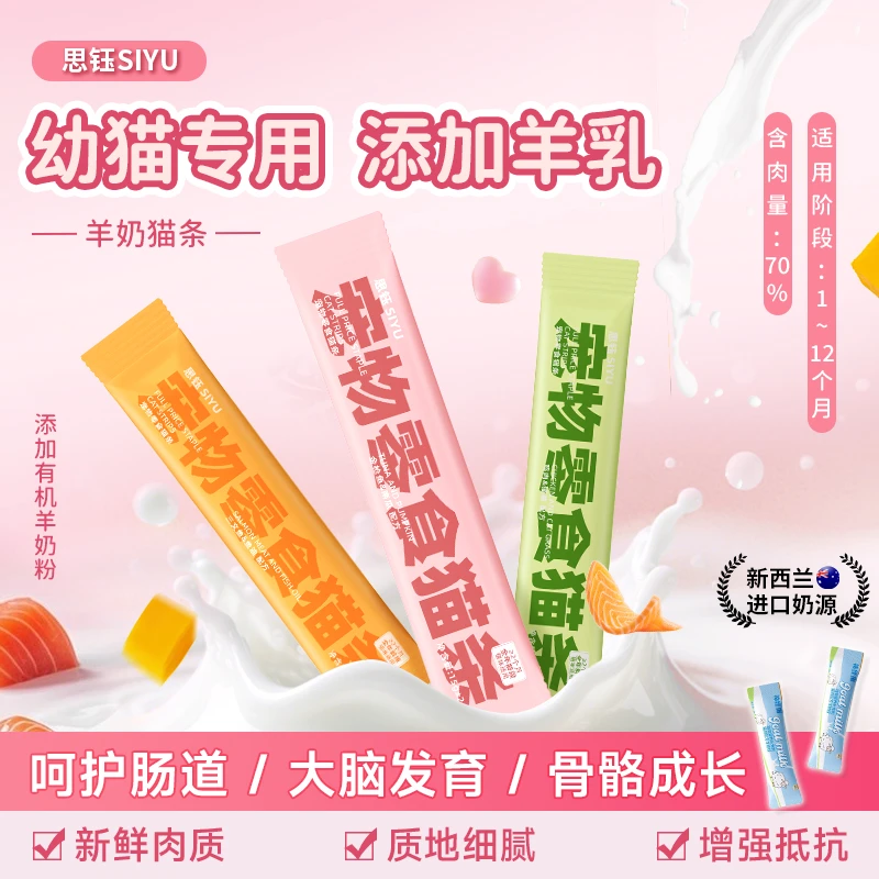 幼猫猫条鱼油零食猫条不掉毛猫草猫咪零食宠物必备用品猫饭猫条