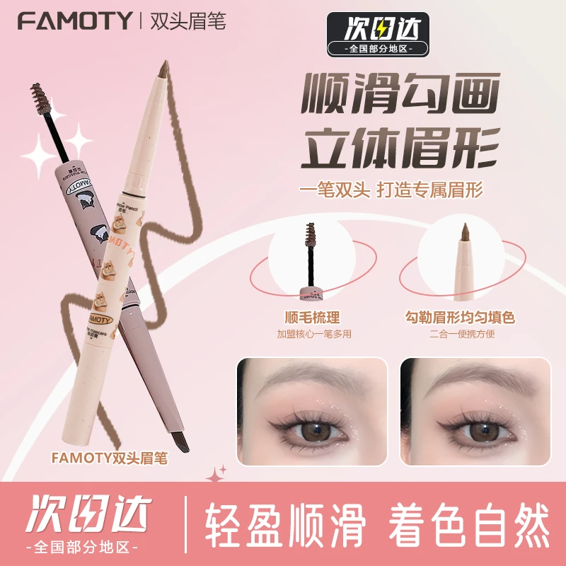 经典双头刀锋眉笔自然立体染眉膏持久防汗不脱色细头欧若风显色