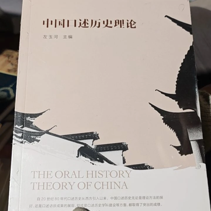 中国口述历史平装库存书