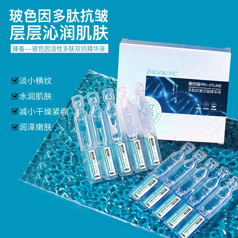 【官方正品】臻羞玻色因多肽抗皱次抛精华液紧致修护养肤补水精华