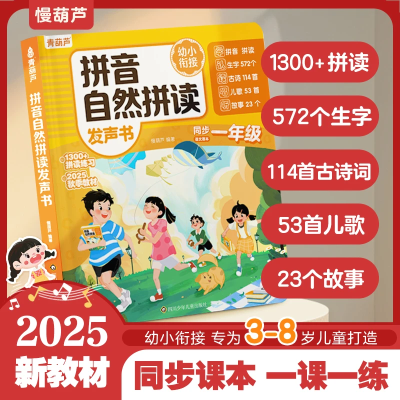 【小学拼音】汉语拼音自然拼读训练识字早教听写点读发声书（充电版）