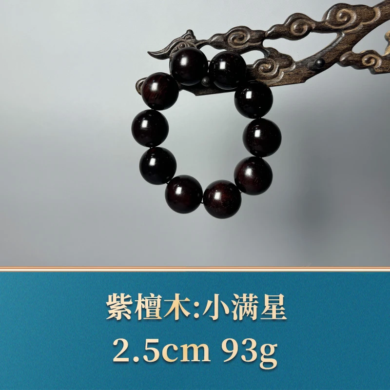 51489 小满星 紫檀木