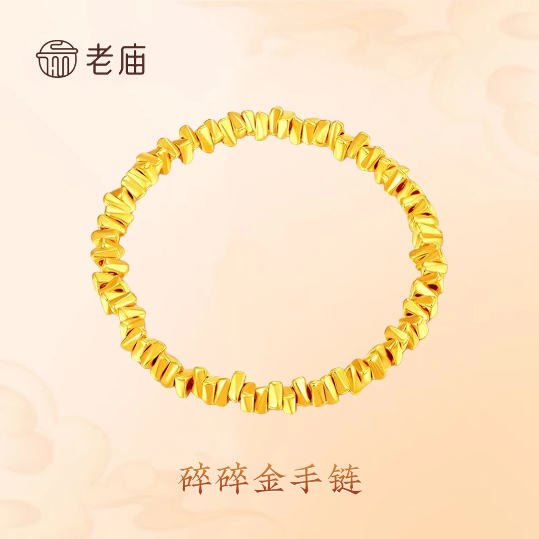 【老庙黄金】足金盘缠手串闪耀手链碎碎金时尚5D送女友生日礼物2