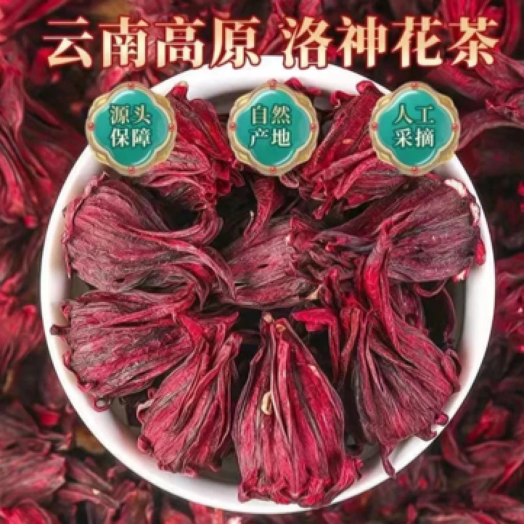 【农福同盛】云南高原野生洛神花