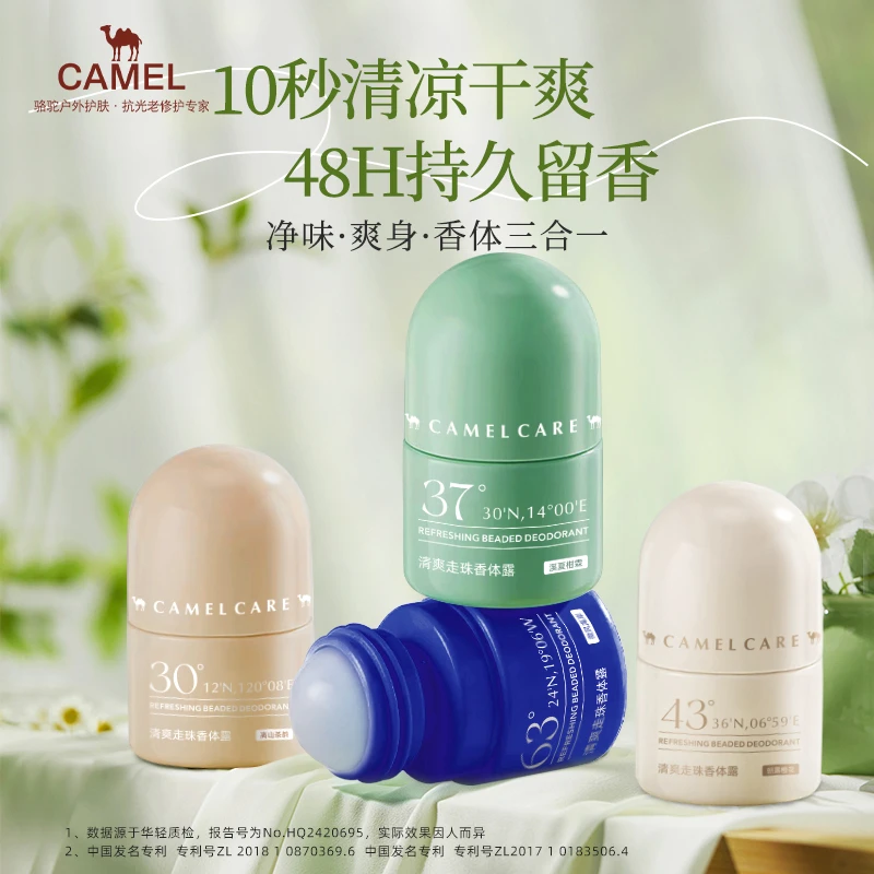 【骆驼】腋下止汗净味香体露滚珠干爽持久留香清新舒适便携男女通用