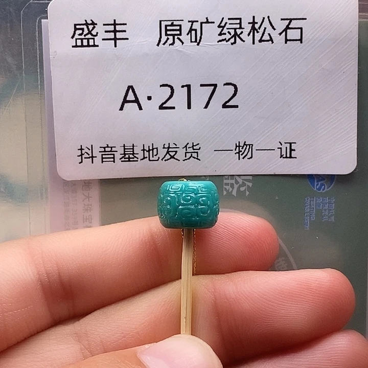 绿松石未镶嵌珠宝奇石9.7