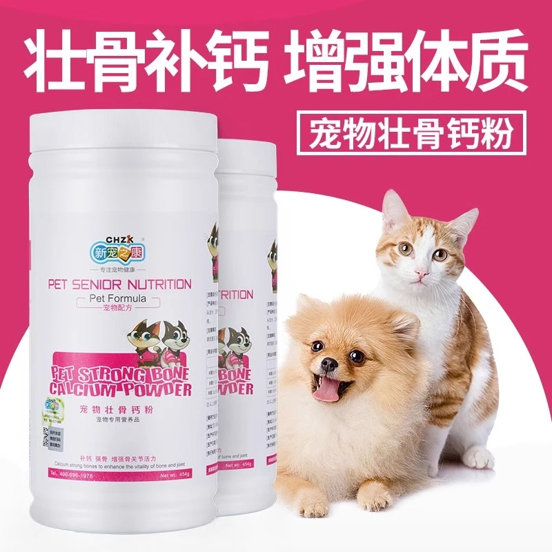 新宠之康宠物壮骨钙粉 泰迪比熊金毛阿拉斯加狗狗猫咪营养品454g