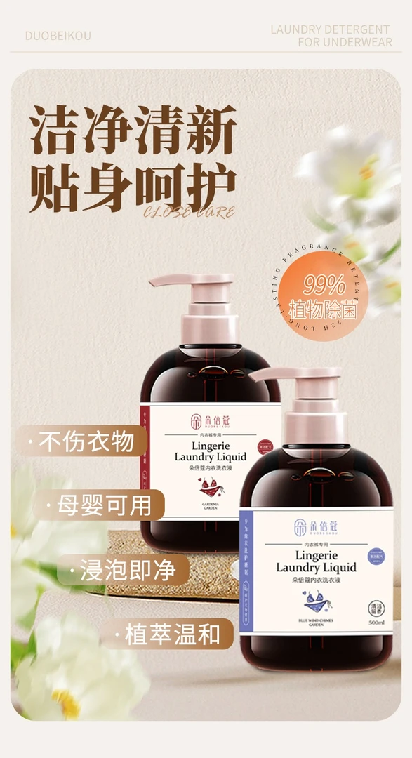 栀子花花香持久留香抑菌洗衣液草本香氛精华温和母婴贴身除螨柔顺