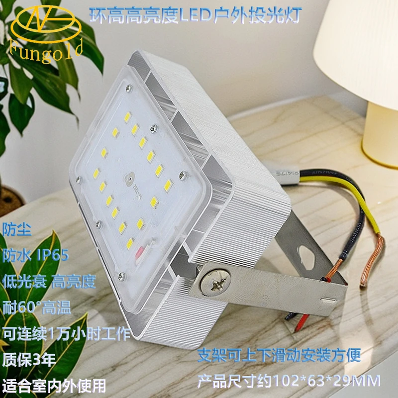 环高12V/220V大功率投光灯50W100W15W36WLED泛光灯 庭院路灯 防水
