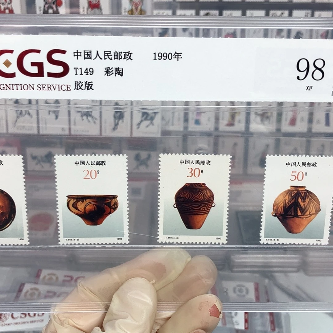 1990彩陶邮票评级原胶全品