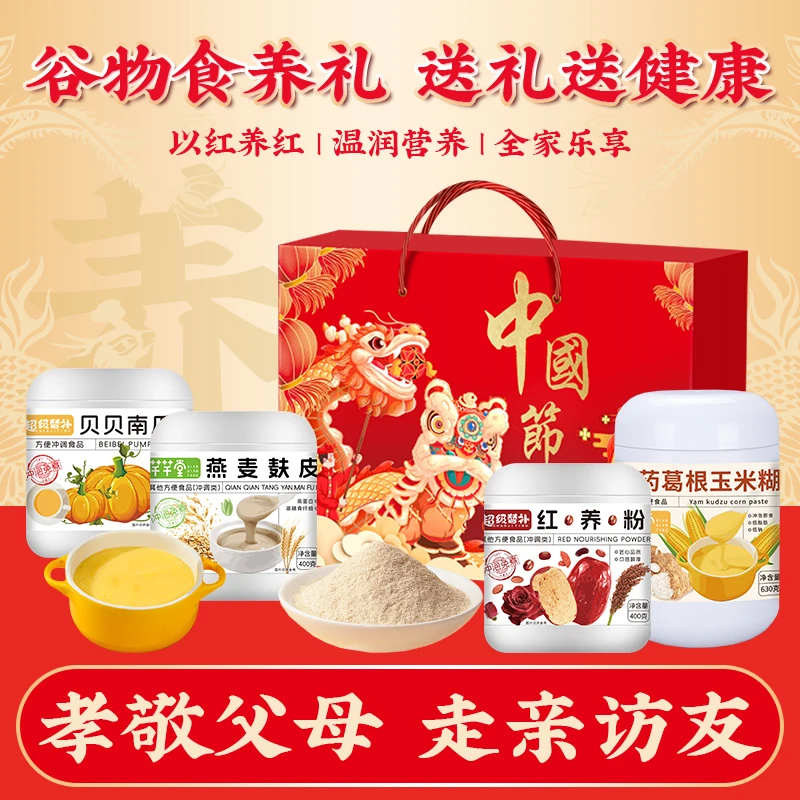 【新春礼盒】年货礼盒玉米糊红豆红养粉南瓜羹燕麦营养早餐速食免煮