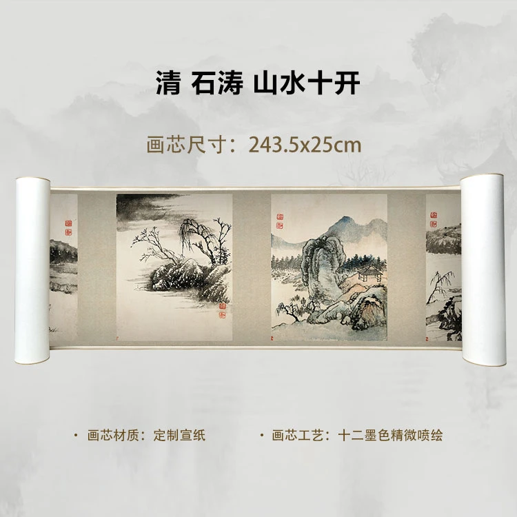 清 石涛 山水十开手卷国画微喷客厅背景高清复刻精装裱卷轴