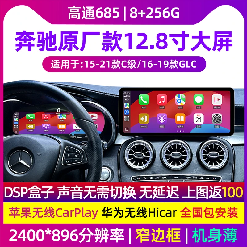 奔驰GLC260 300 C200L AB GLACLA专用原厂款中控大屏导航仪表互动