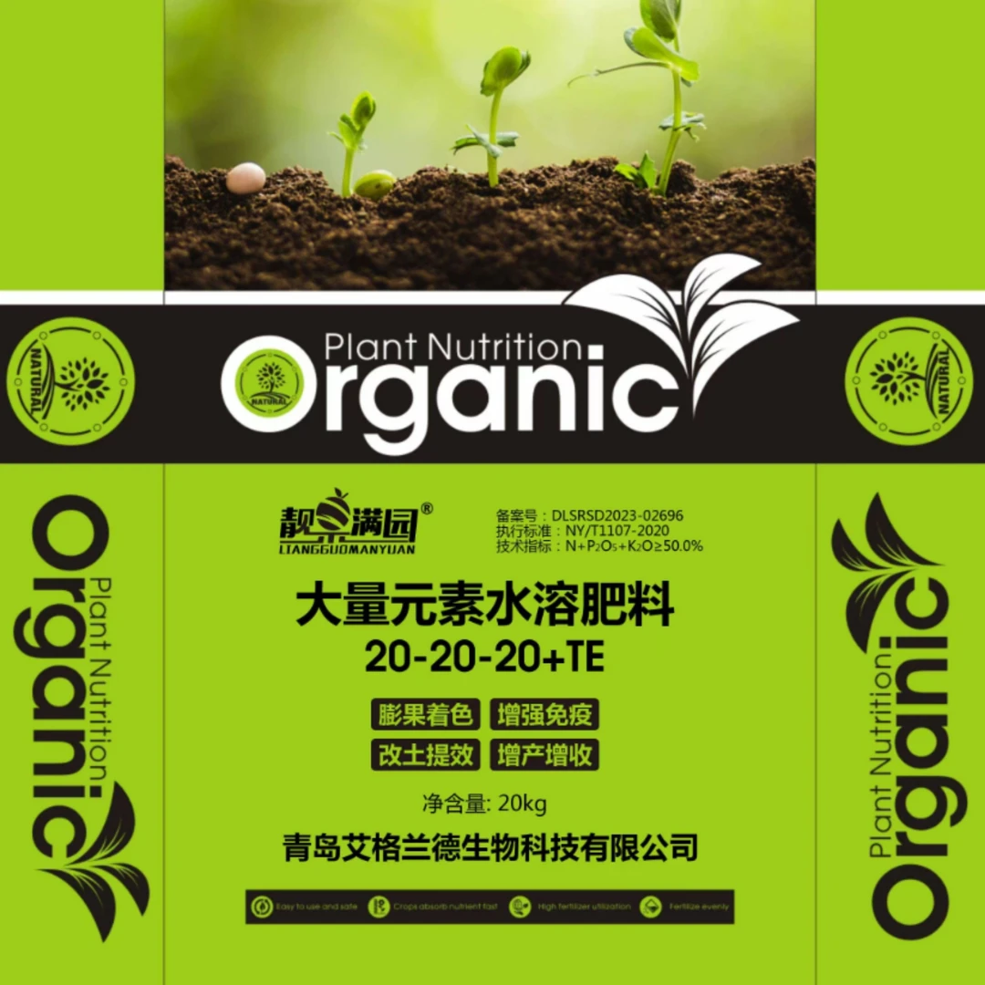 靓果满园大量元素水溶肥 20-20-20+TE，20kg/袋