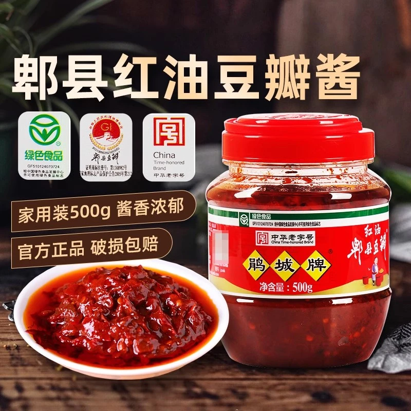 鹃城郫县豆瓣酱500g四川特产家用辣椒酱炒菜专用正宗红油调味酱
