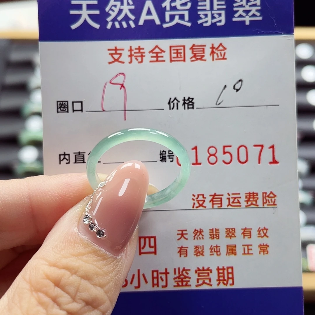 翡翠未镶嵌戒指19号