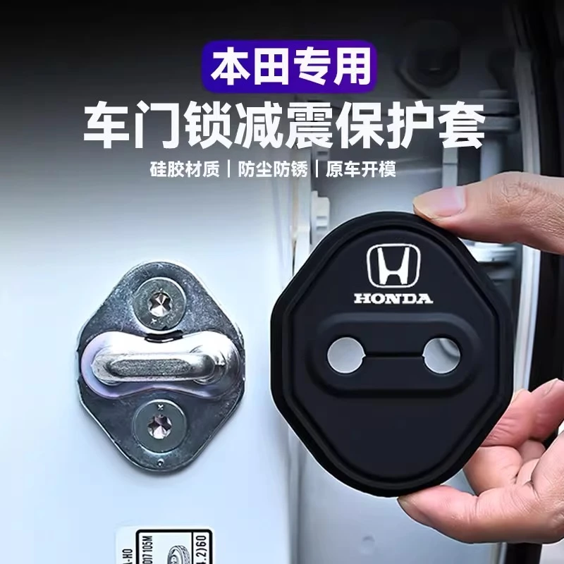 适用本田车门锁扣盖CRV皓影XRV奥德赛艾力绅门锁减震保护套改装饰