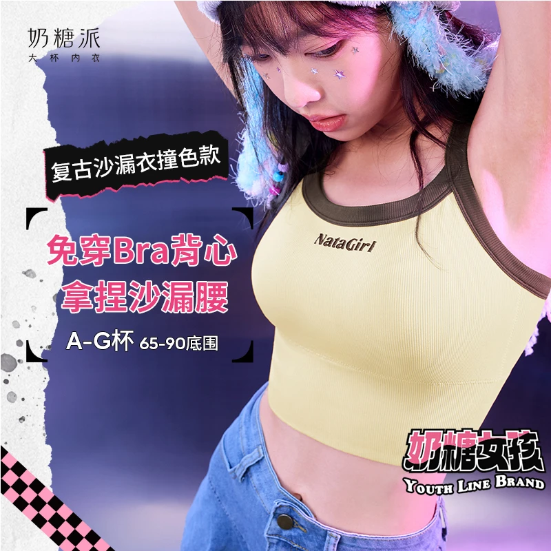 奶糖女孩复古沙漏衣薄款带胸垫内衣女吊带修身显瘦文胸背心奶糖派