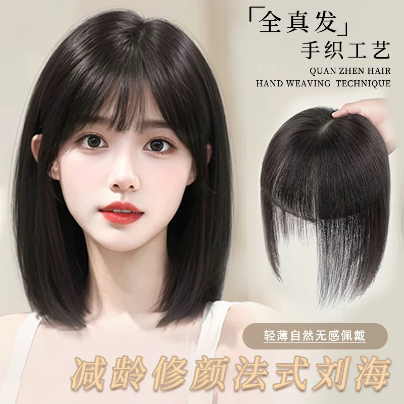 （超薄超逼真）妈生感修颜法式刘海全真发蓬松头顶隐形补发片假发片