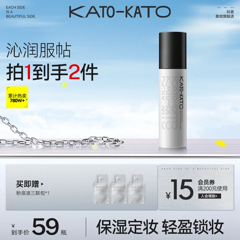 KATO持妆定妆喷雾升级版清爽绵密细雾便携水感细腻[主播宠粉]