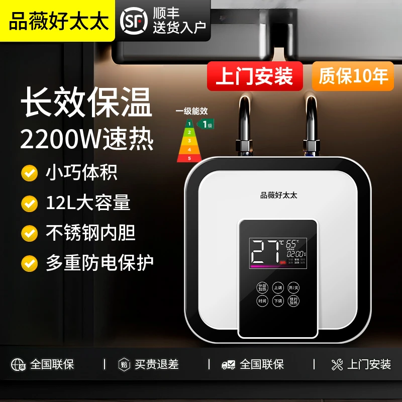 好太太厨宝家用厨房小型智能速热储水式电热水器一级能效恒温省电