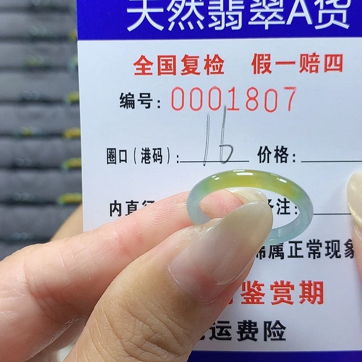 翡翠未镶嵌戒圈1807