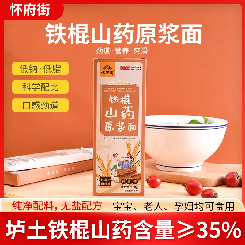 怀府街 | 铁棍山药原浆面入口爽滑面质劲道Q弹100g/盒