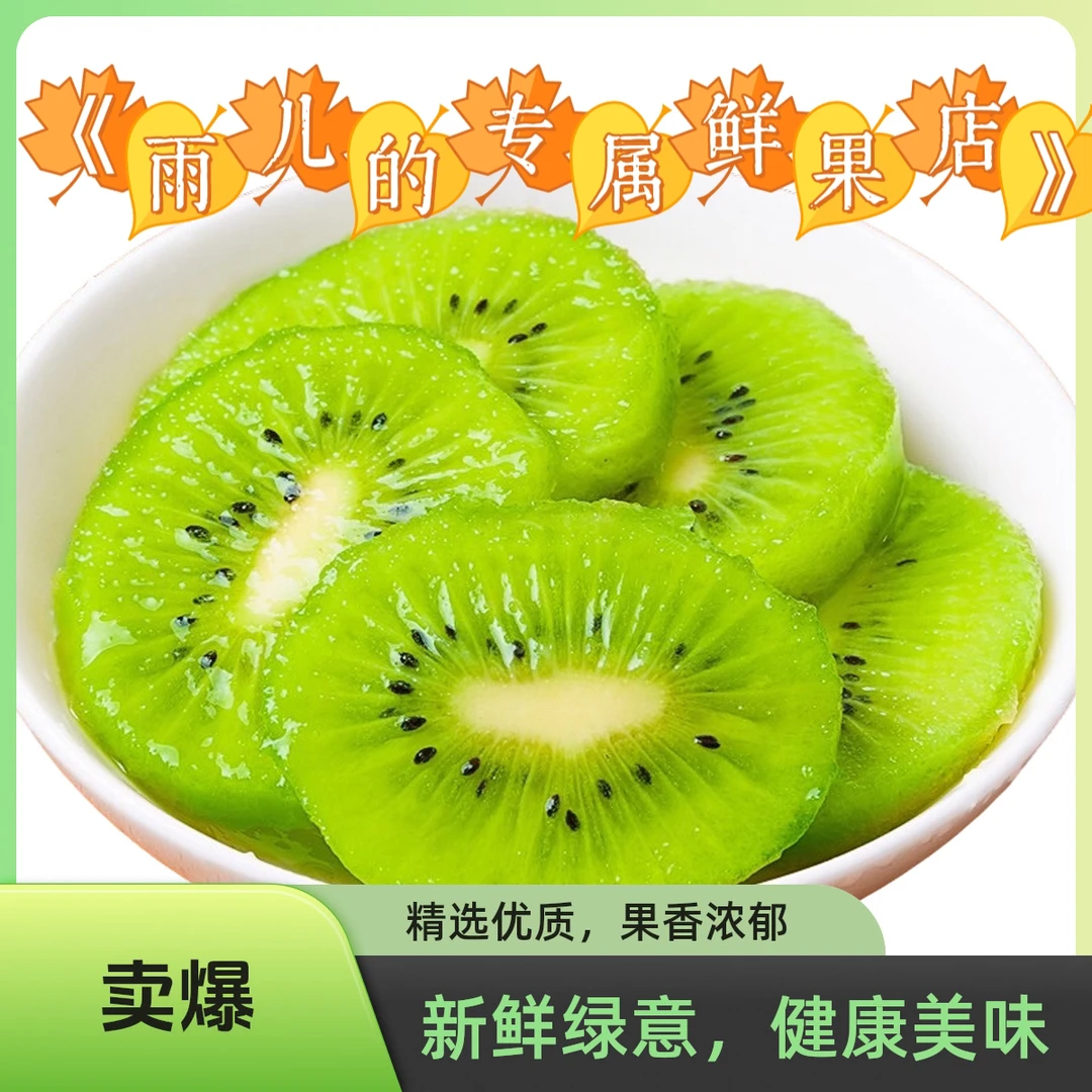 《雨儿甄选》陕西徐香猕猴桃当季新鲜水果现摘皮薄肉厚维C丰富