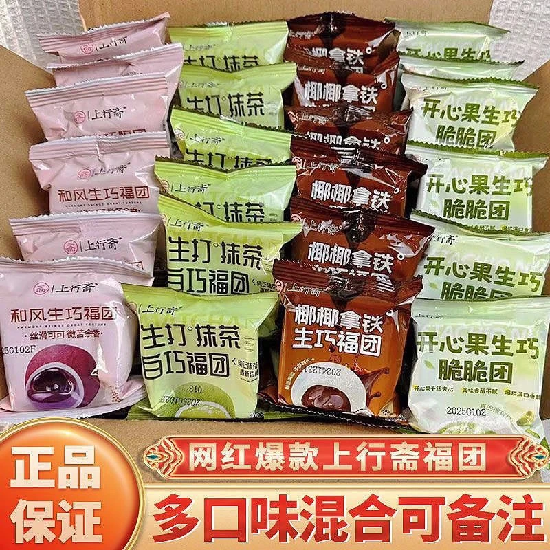 上行斋和风生巧【20枚】混合装开心果抹茶福团解馋追剧充饥必备零食