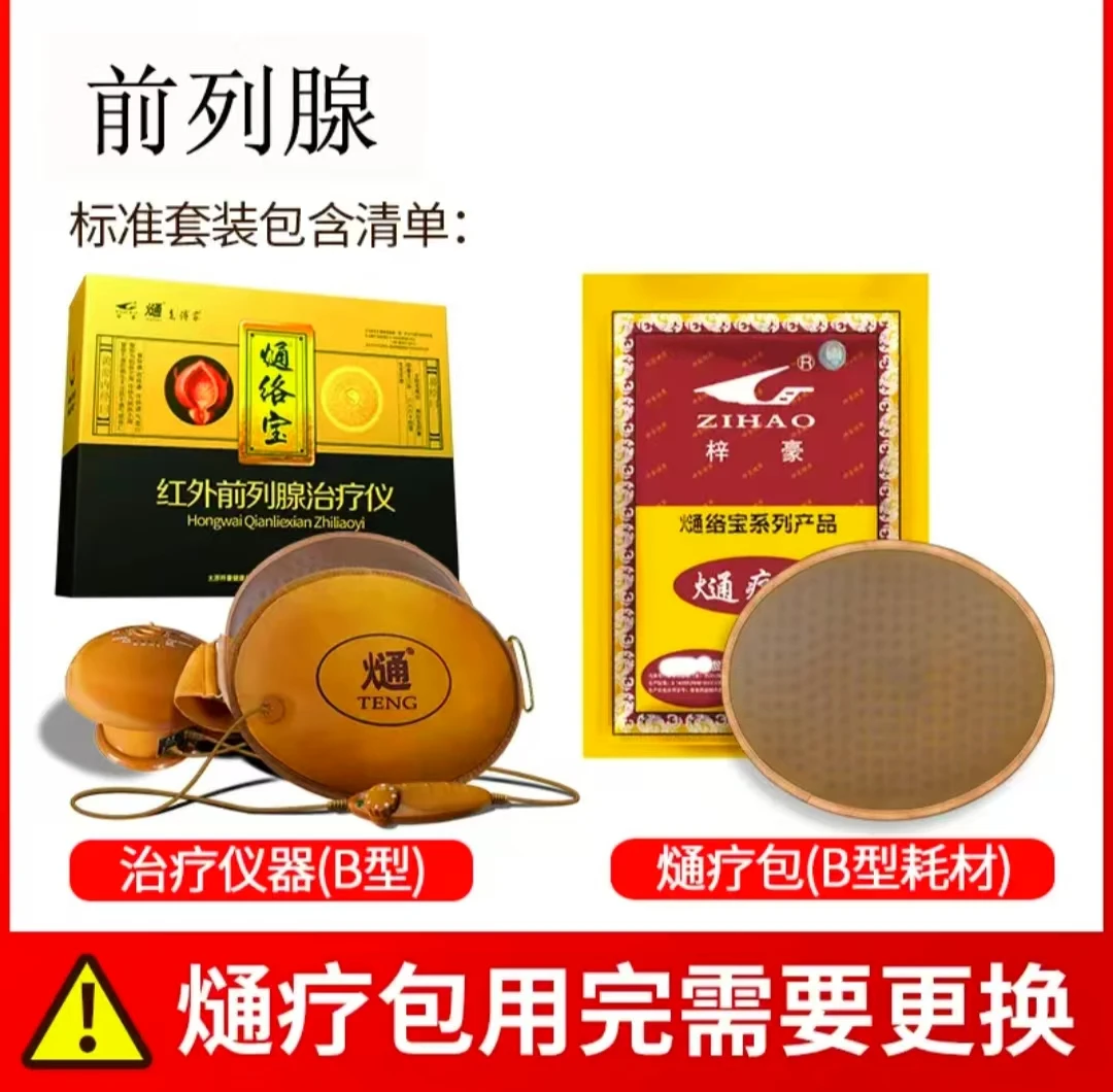 前列腺B型加强型