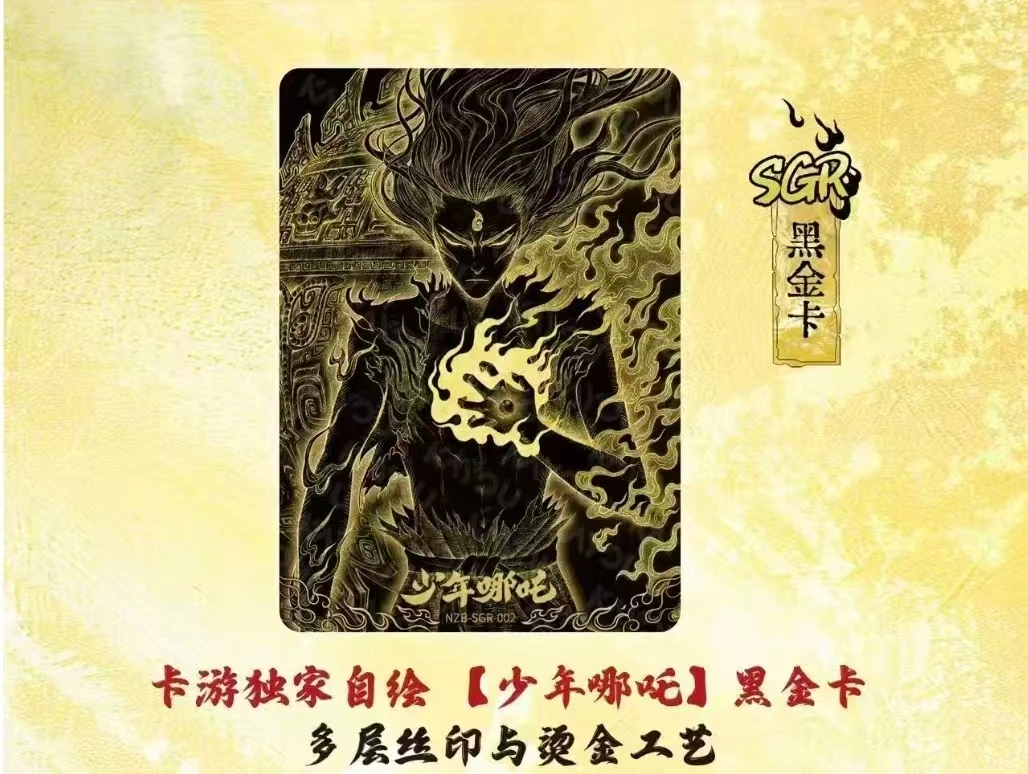 【四海归一】卡游  哪吒之魔童闹海  收藏卡牌  （代拆）